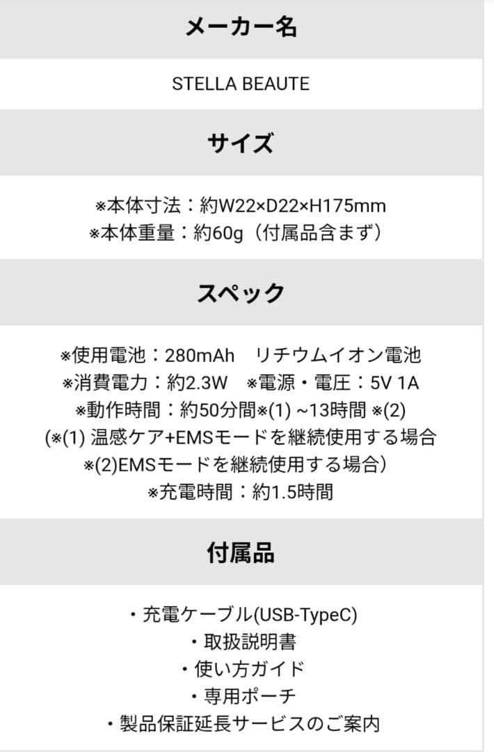 ステラビューティー リン STELLA BEAUTE Rin 美顔器 石井美保