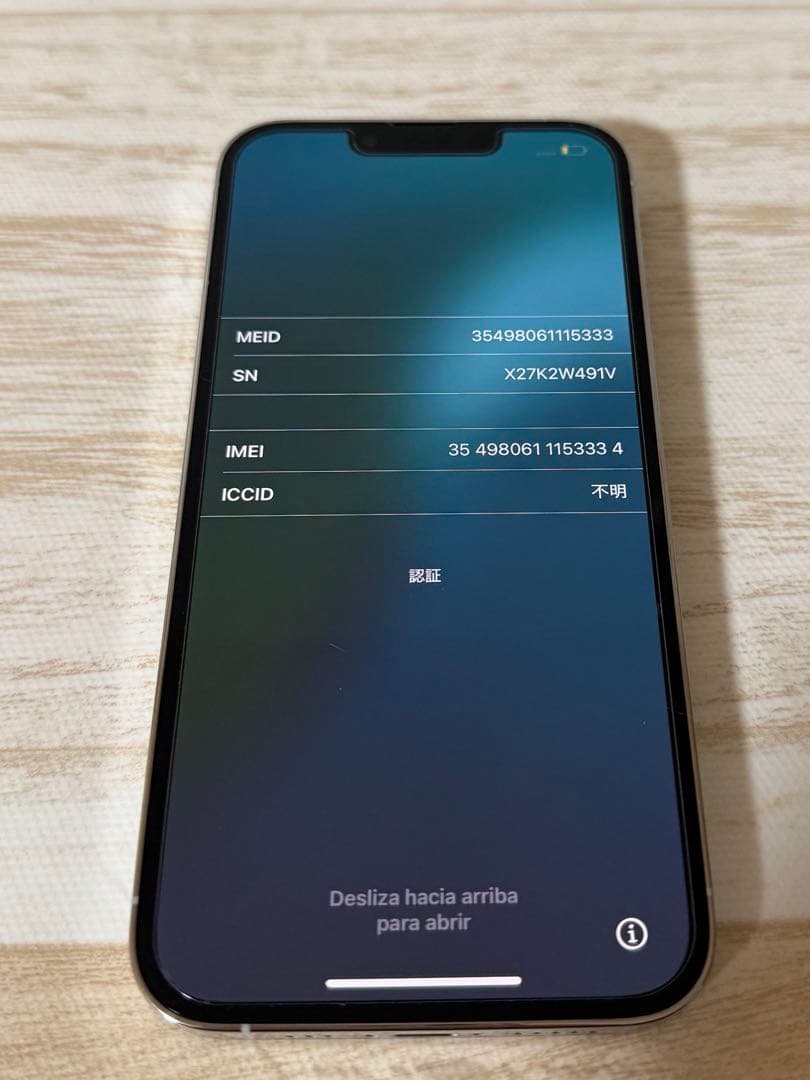 iPhone 13 Pro 256GB バッテリー残量83%