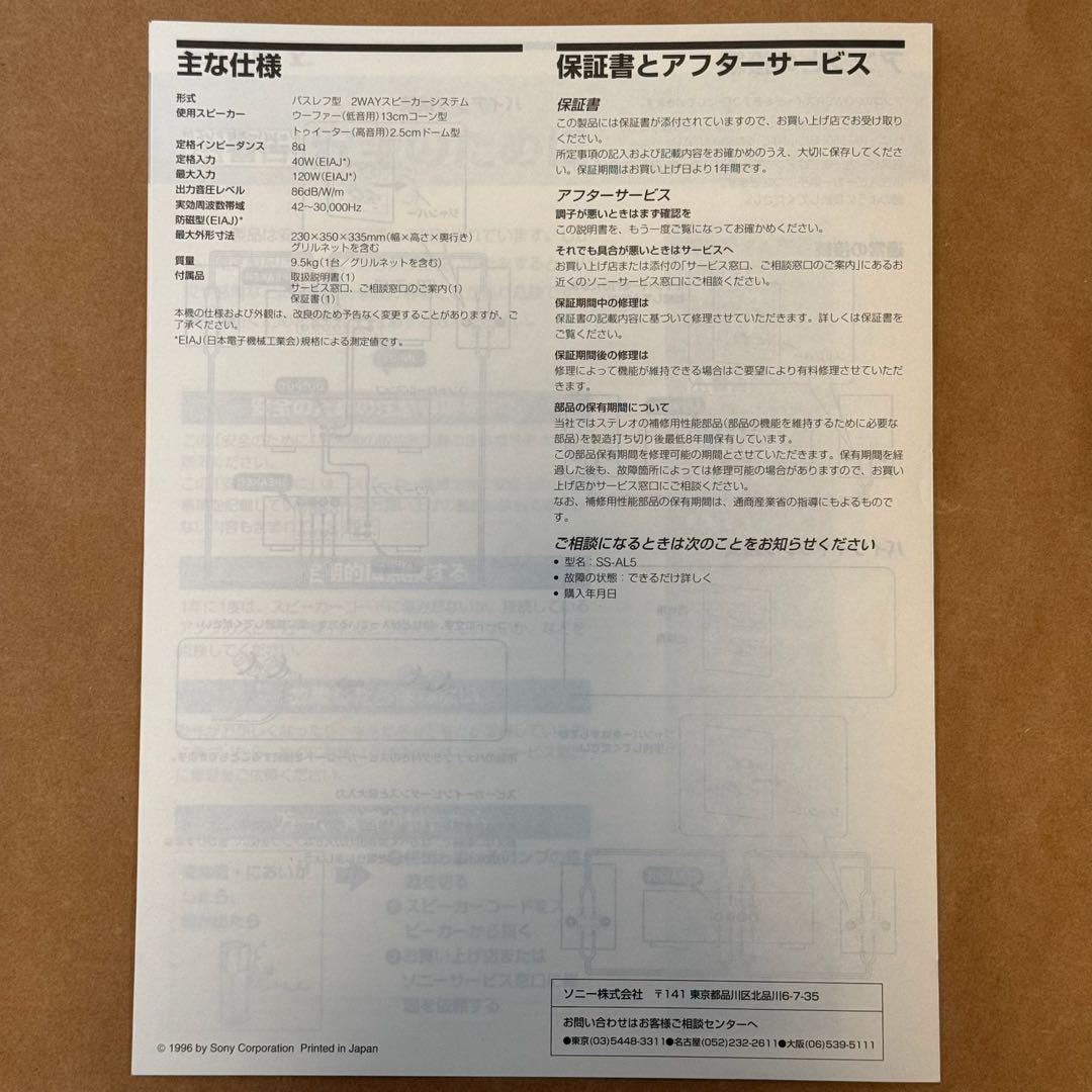 SONY/コンパクト・コンポ#5000シリーズ/スピーカー/SS-AL5