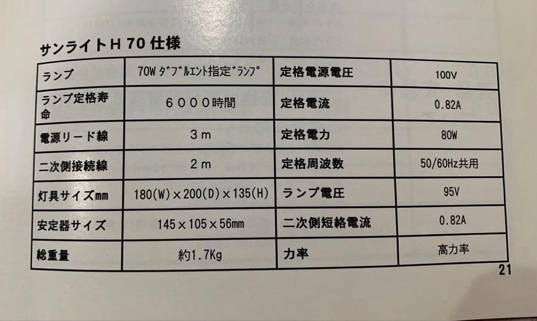 メタルハライドランプ サンライトＨ70 全生物 無脊椎 植物 水草 育成 ライト