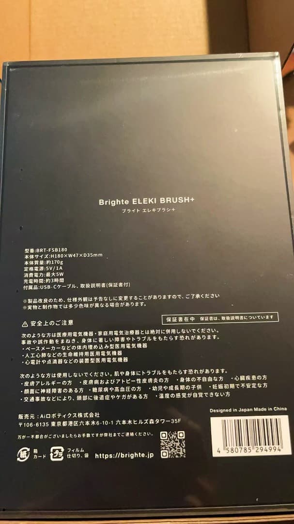 Brighte ELEKI BRUSH+ エレキブラシ プラス 新品未使用