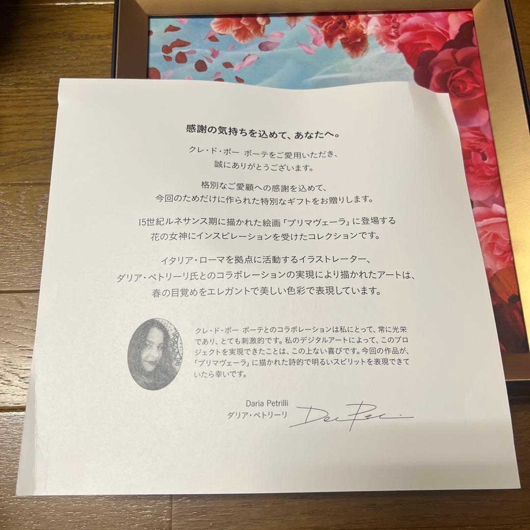 値下げしました！クレ・ド・ポーボーテ