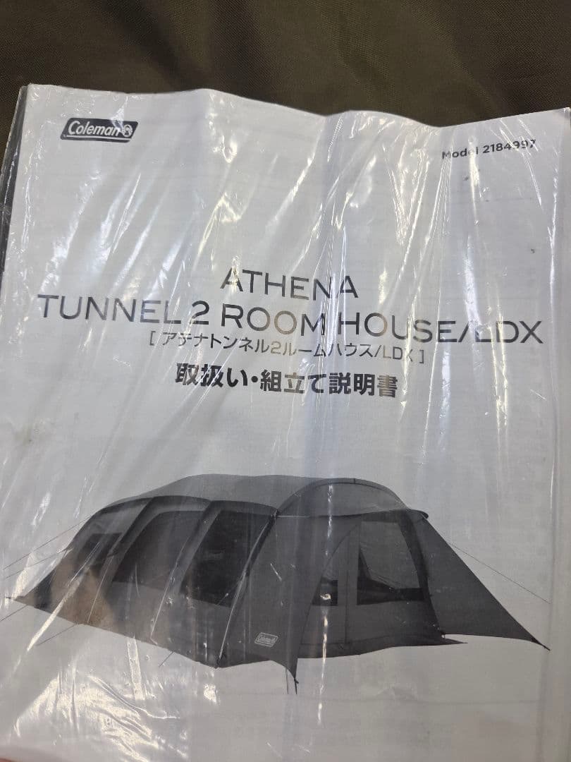 コールマン アテナトンネル2ルームハウス/LDX (RS/TAN)タン