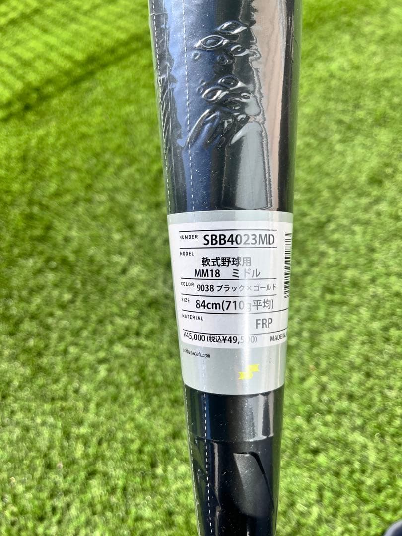 【新品未使用】SSK MM18 ミドルバランス 84cm 710g 軟式バット