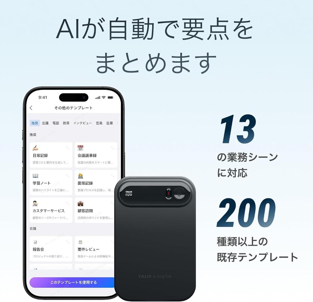 TALIX DingTalk A1 AIアシスタント ボイスレコーダー 翻訳