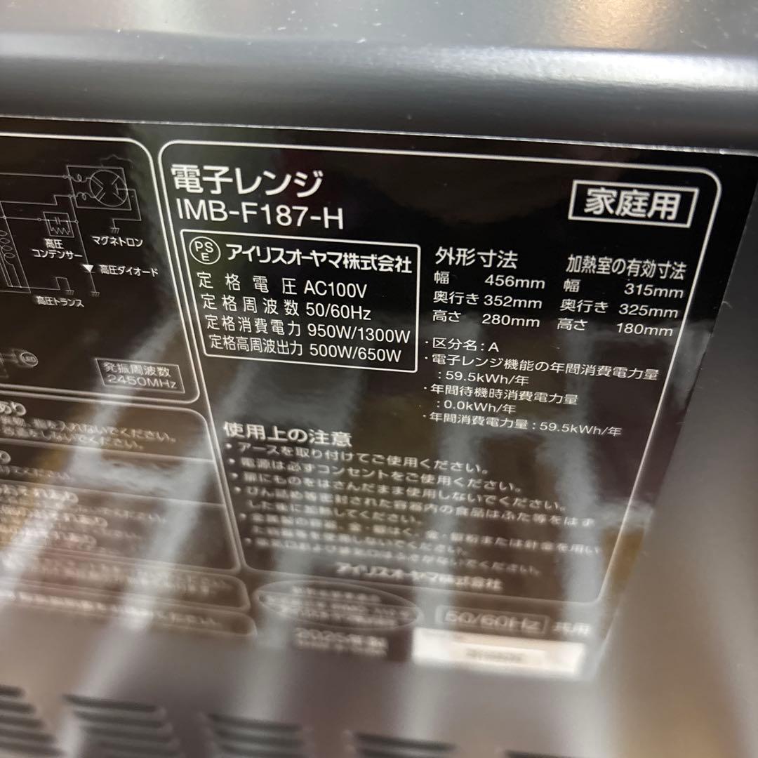 【2025年製】アイリスオーヤマ電子レンジ 18L ／IMB-F187-H