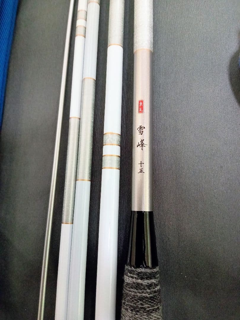雪峰 15尺 ・7尺の2本セット