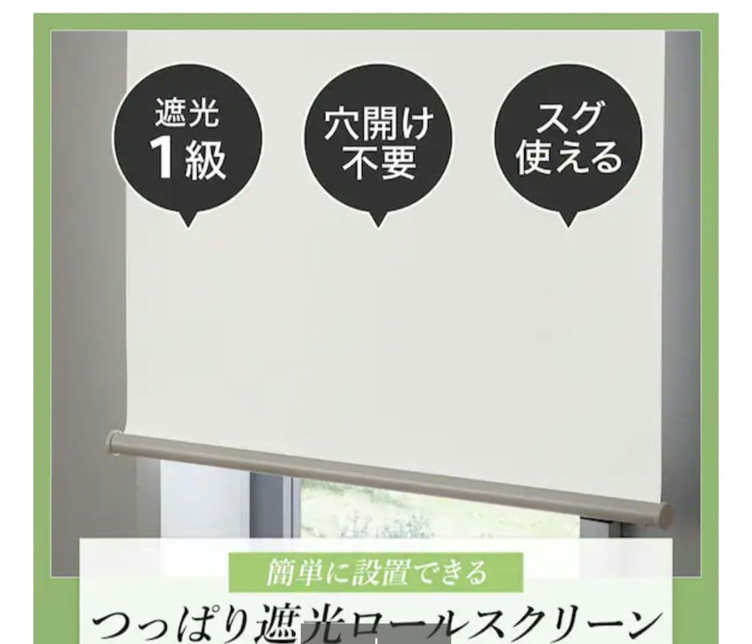 つっぱり遮光ロールスクリーン 幅180×丈200(取り付け対応幅136～180)