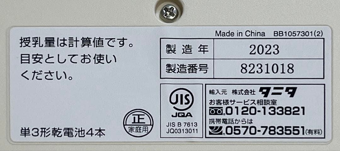 【美品】タニタ nö BB-105 体重計　ベビー用品