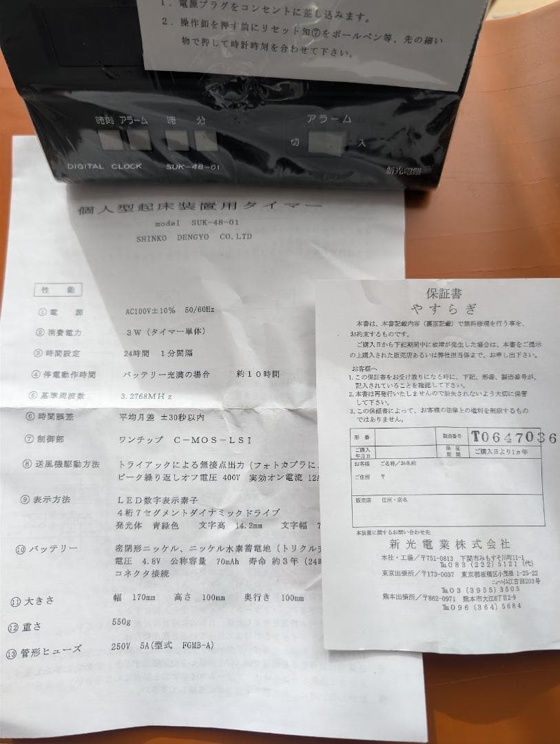 JR職員目覚まし用　空気式自動起床装置 個人用簡易型 タイマー