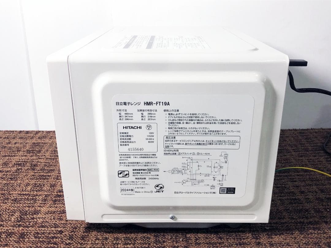 ★24年製★美品 中古★日立 電子レンジ【HMR-FT19A】FXSZ
