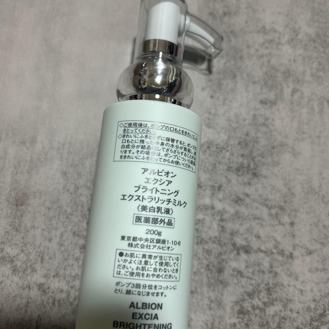 アルビオン　エクシア　ブライトニング　エクストラリッチミルク　乳液