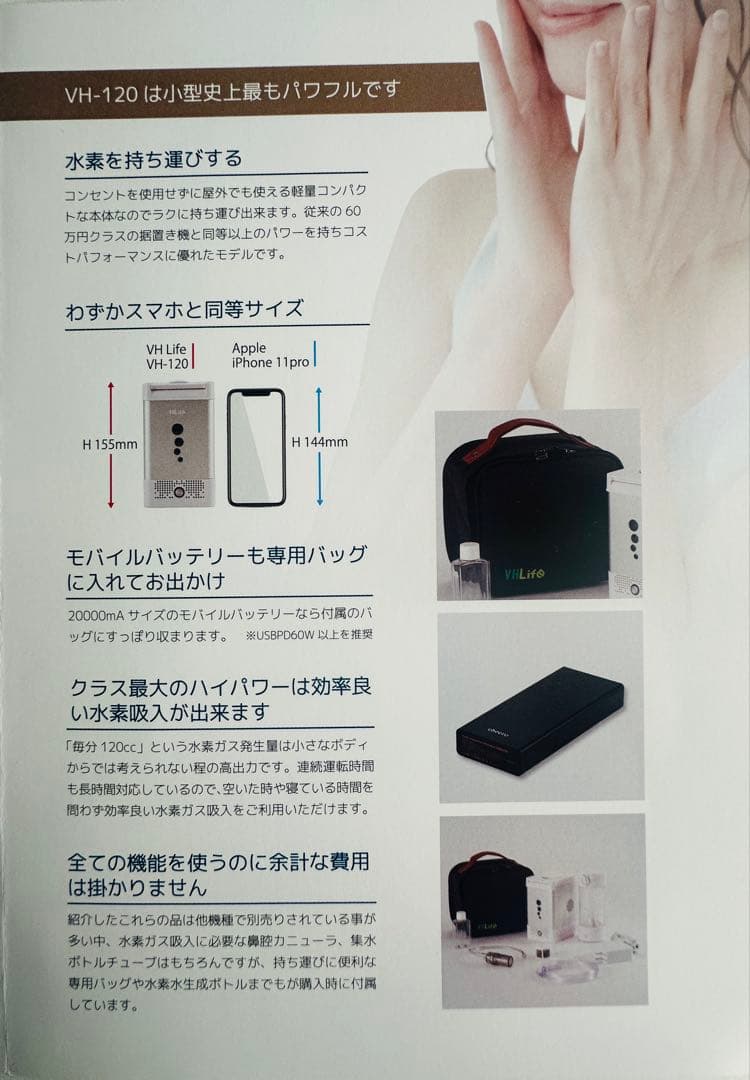 新品未使用 水素ガス発生機 吸入器 VH-120 VHLife 家庭用付属品完備