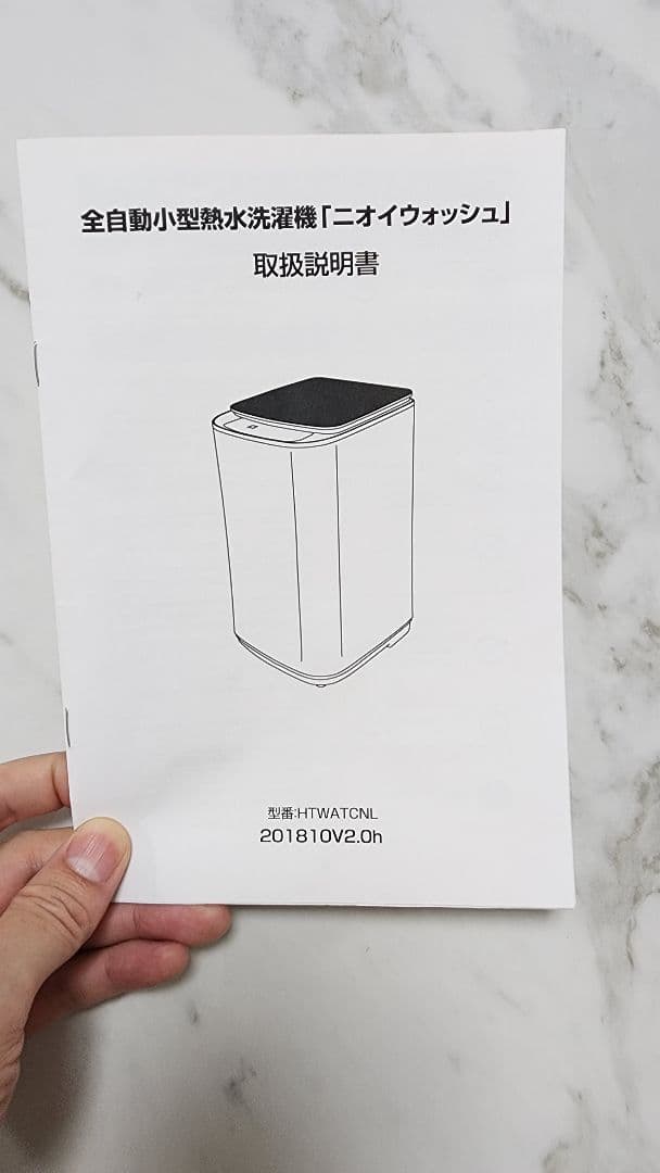 全自動小型熱水洗濯機「ニオイウォッシュ」 HTWATCNL 熱水洗濯 80℃