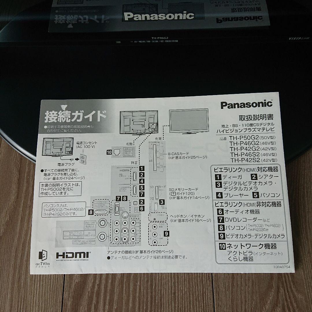 Panasonic TH-P46G2 プラズマテレビ 46インチ VIERA
