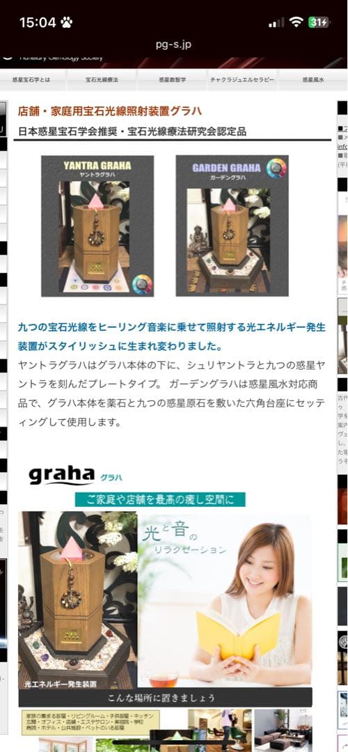 graha グラハ 店舗・家庭用宝石光線照射装置 ×2