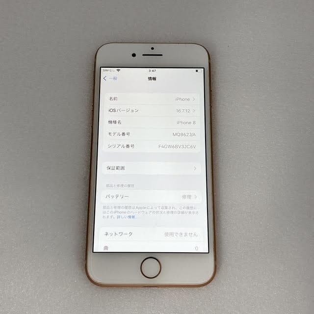 【美品】Apple iPhone8 256GB ゴールド 本体 SIMフリー