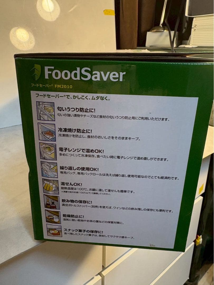 未使用 FoodSaver FM2010 フードセーバー 真空パック機 ３セット