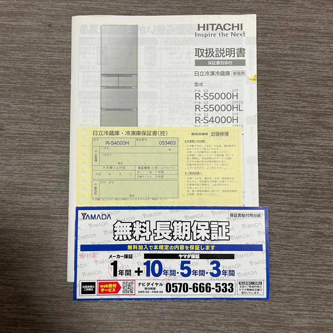 HITACHI R-S4000H(XW)型 冷蔵庫 401L ホワイト 400L