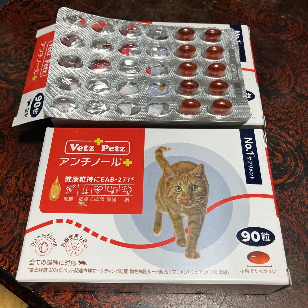アンチノールプラス猫用90粒　新品 使用途中のシート10粒