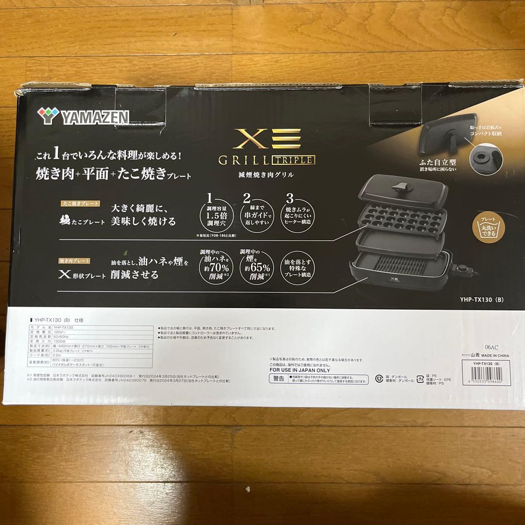 ホットプレート 3枚 焼肉プレート YHP-TX130(B)