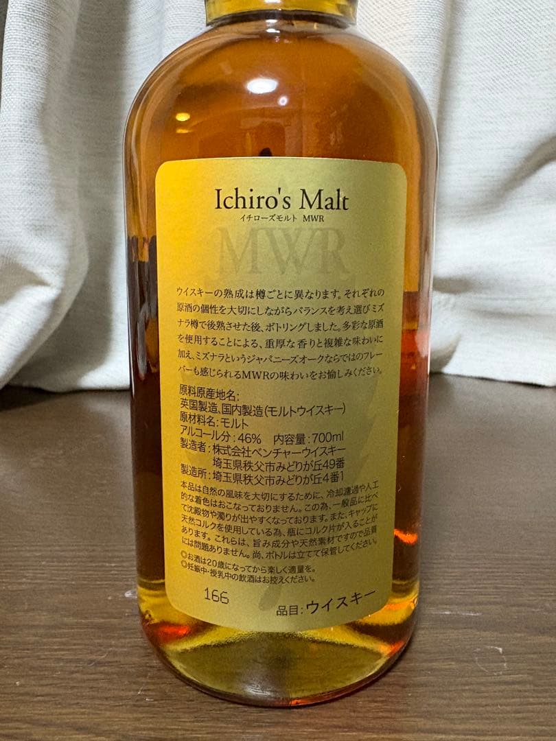 イチローズモルトMWR ミズナラウッドリザーブ 700ml 46% 専用箱付き