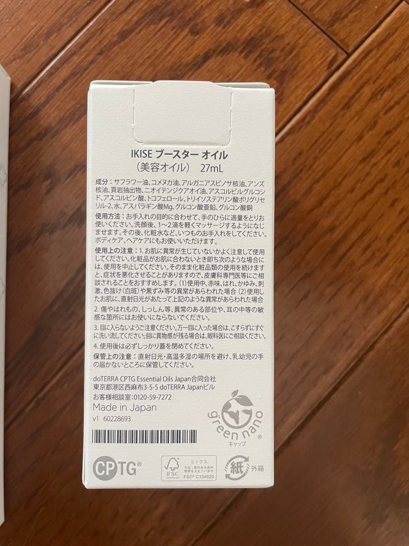 eriii様ドテラ　イキセ　　doTERRA IKISE ブースター　クリーム
