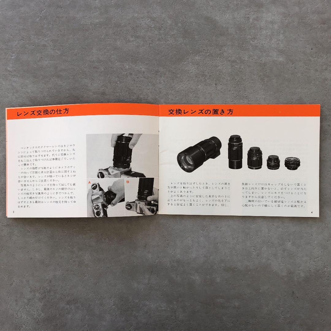 ペンタックス　タクマー交換レンズの使い方　1970年9月　超貴重品　B