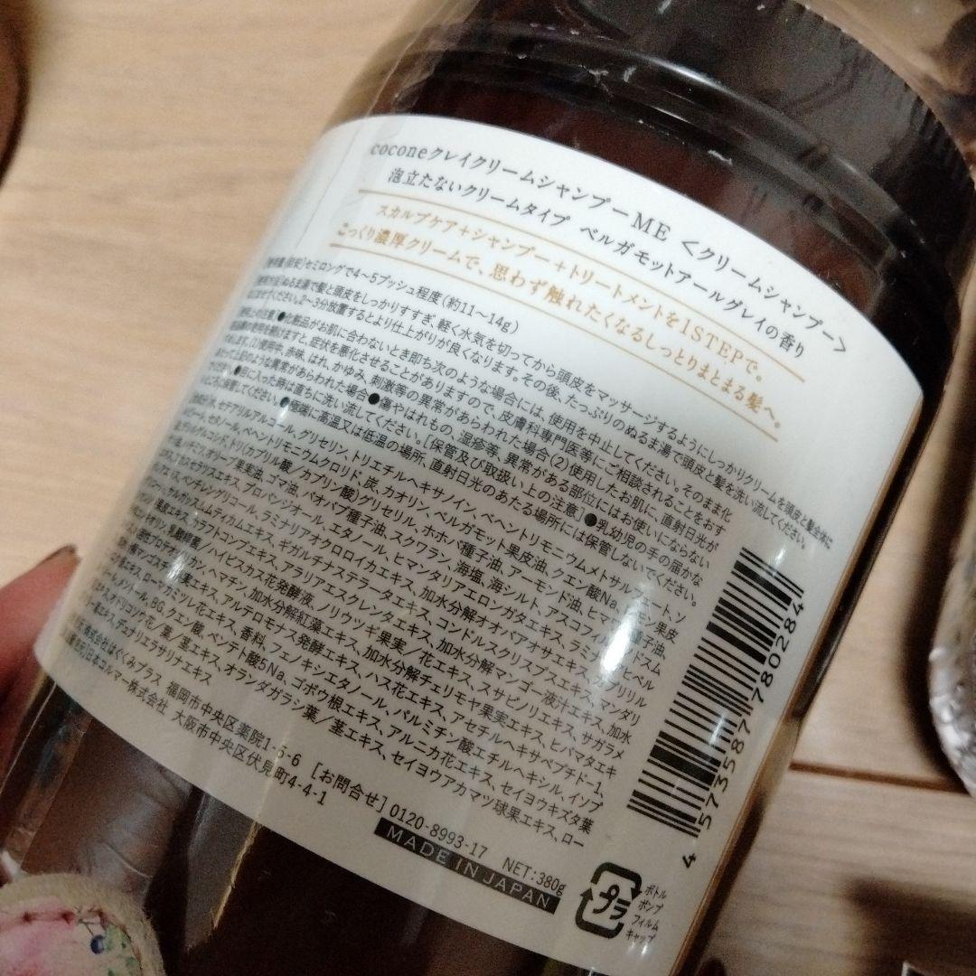 cocone クリームシャンプー ヘアマスク