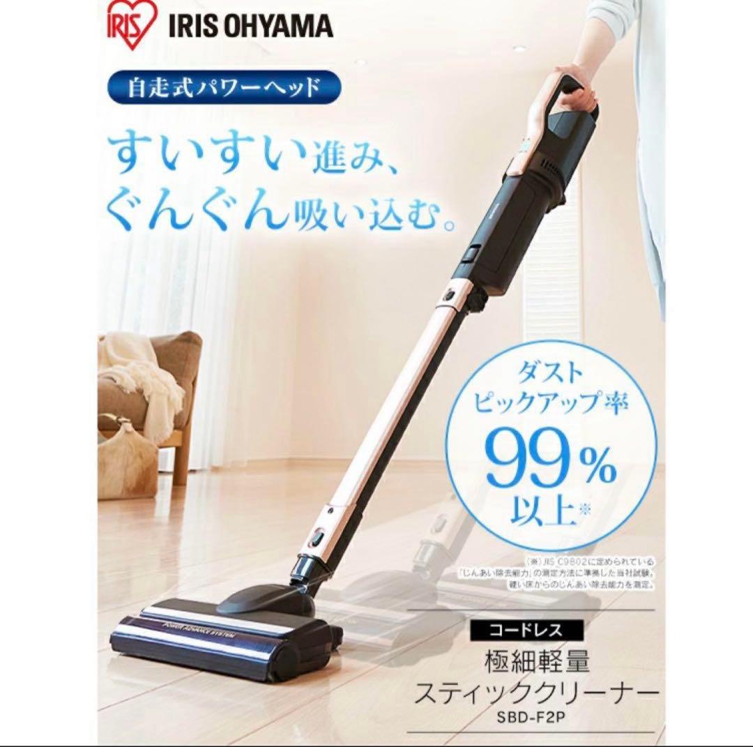 アイリスオーヤマ 極細軽量スティッククリーナー SBD-F2P 2021年製