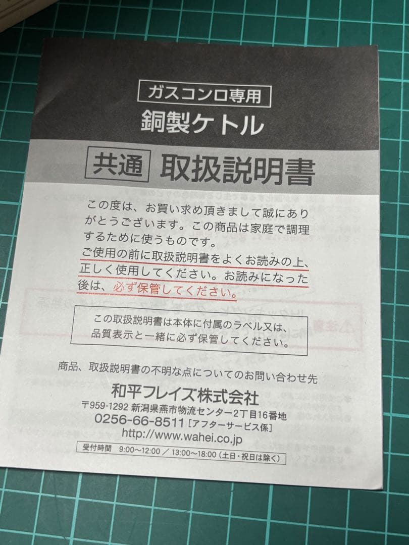 新品☆　純銅ケトル 2.4L ガスこんろ専用 日本製 燕三 EM-8476