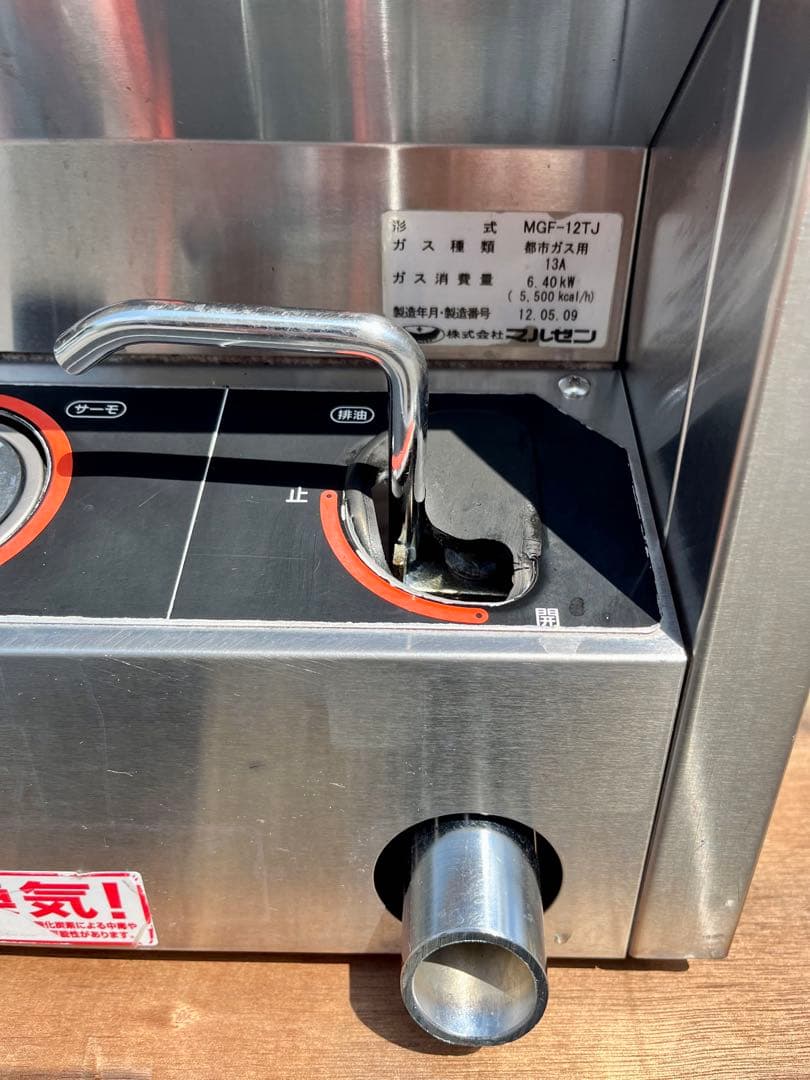 マルゼン　卓二ガスフライヤー　都市ガス　12リットル