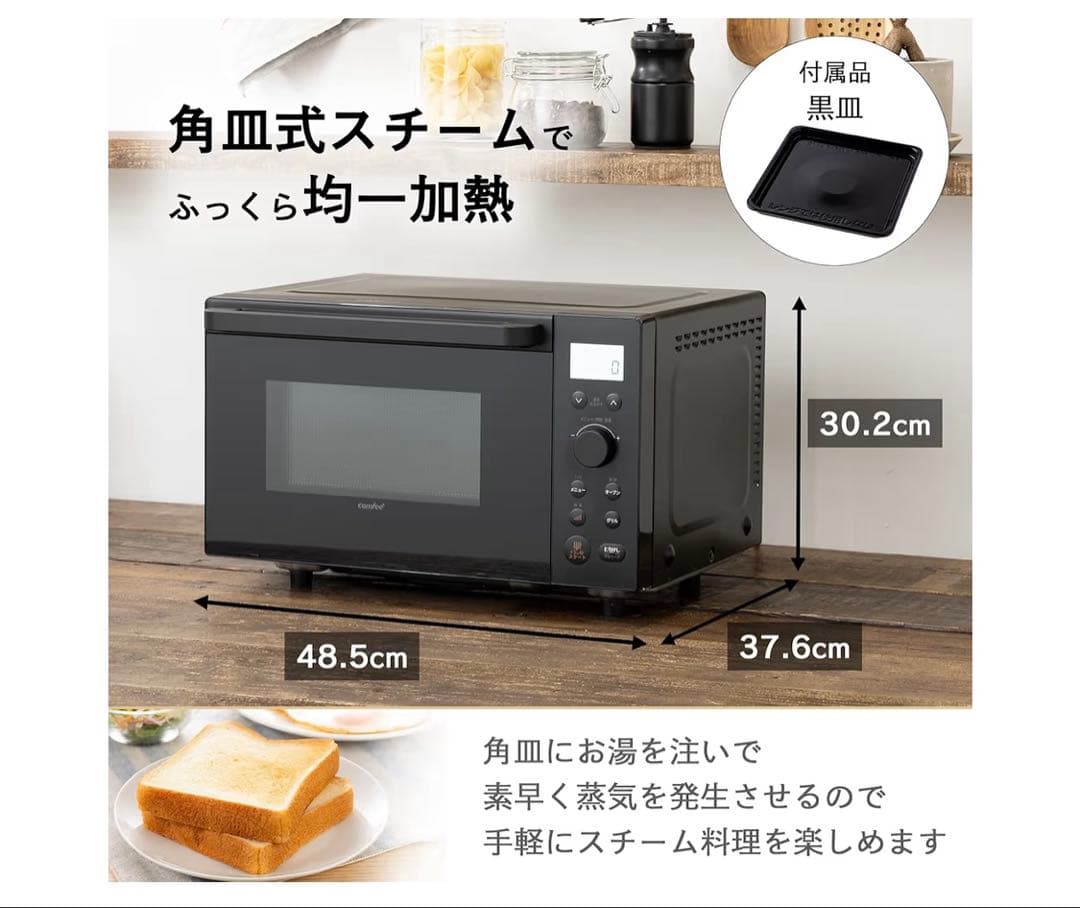 コンフィー(COMFEE') オーブンレンジ 18L フラットテーブル