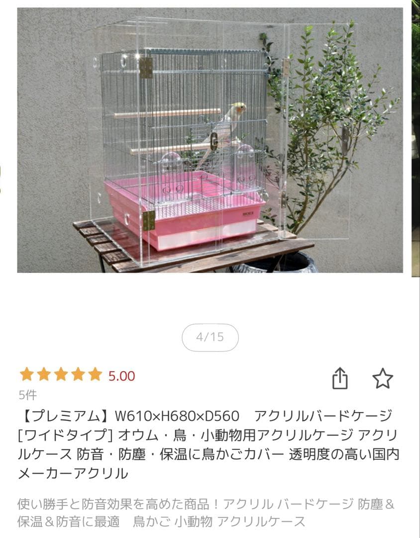 アクリル工房 アクリルバードケージ① 保温 防音