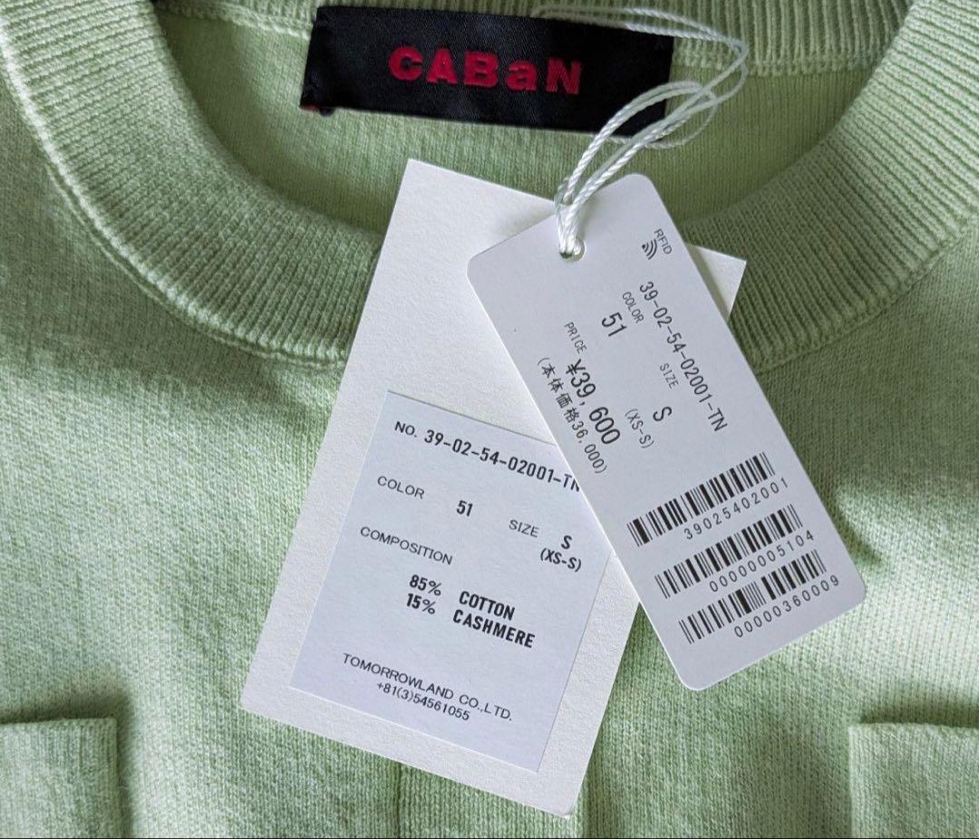 新品キャバンcaban ライトグリーンXSコットンカシミヤ カーディガン