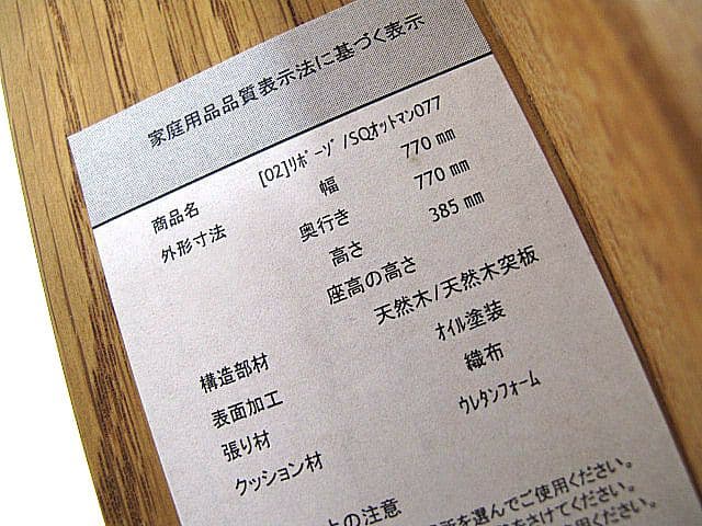【展示品】現行モデル　広松木工 「リポーゾ077」 オットマン　約13.2万円