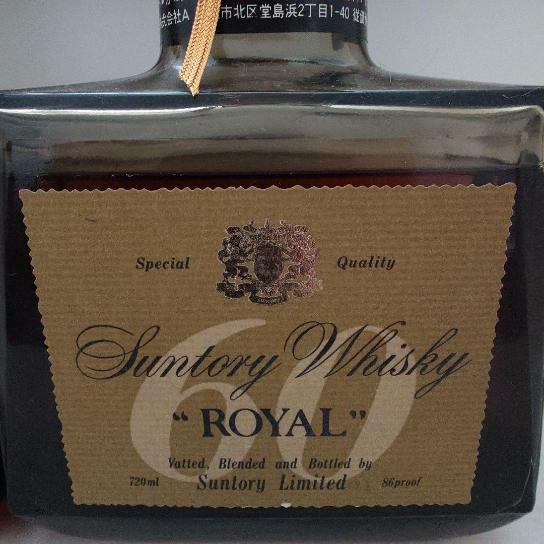 【古酒】サントリー ローヤル  60 ウイスキー特級 2本セット