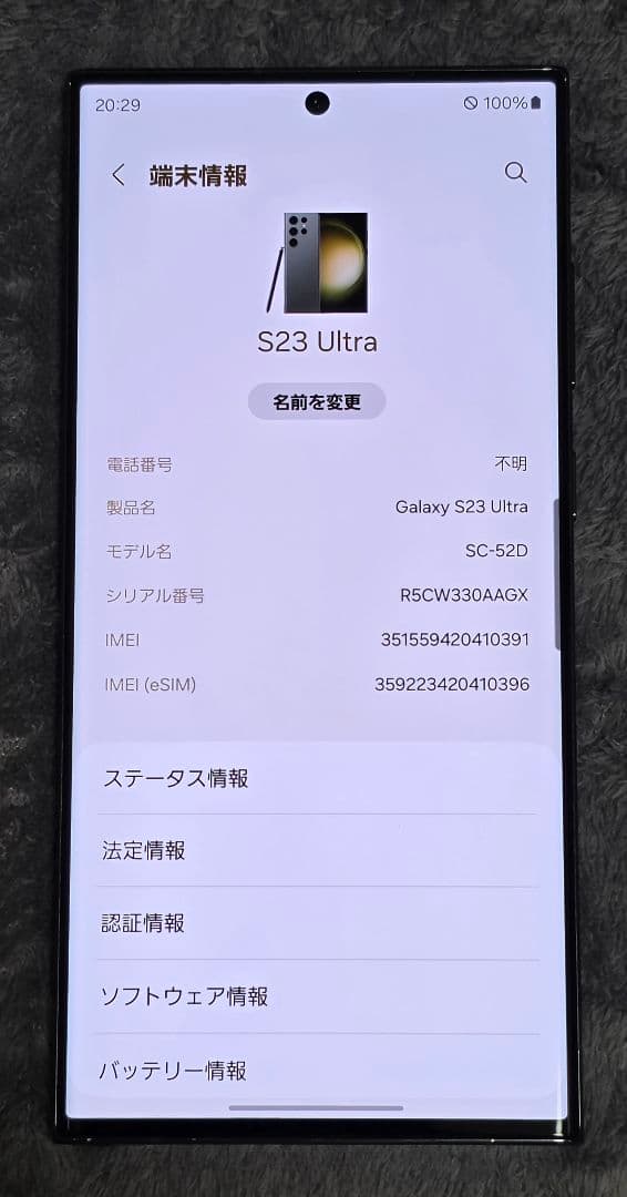 【美品】SC-52D Galaxy S23 Ultra 256GB 本体 国内版