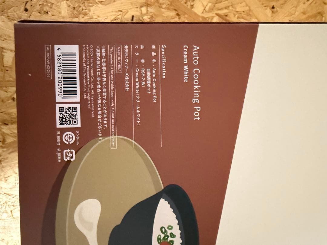 新品未使用　レコルテ　自動調理ポット　RSY-2 W