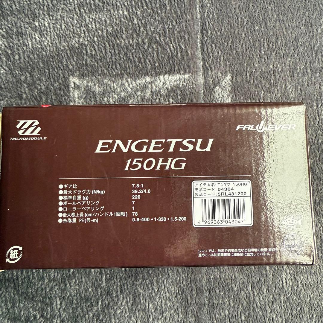 【美品】SHIMANO ENGETSU 150HG ベイトリール