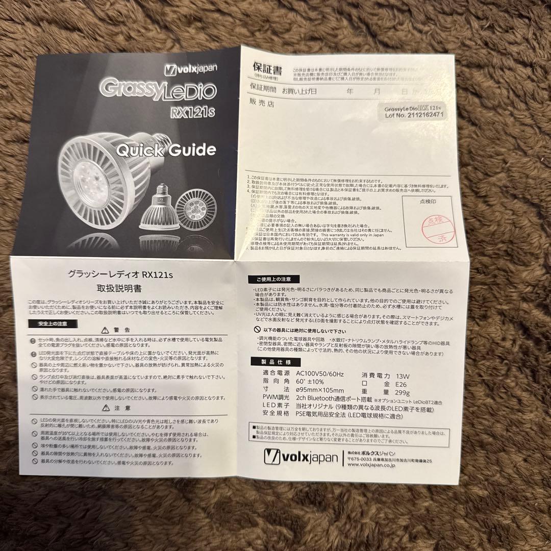 volxjapan GrassyLeDioRX121s RFB LEDライト