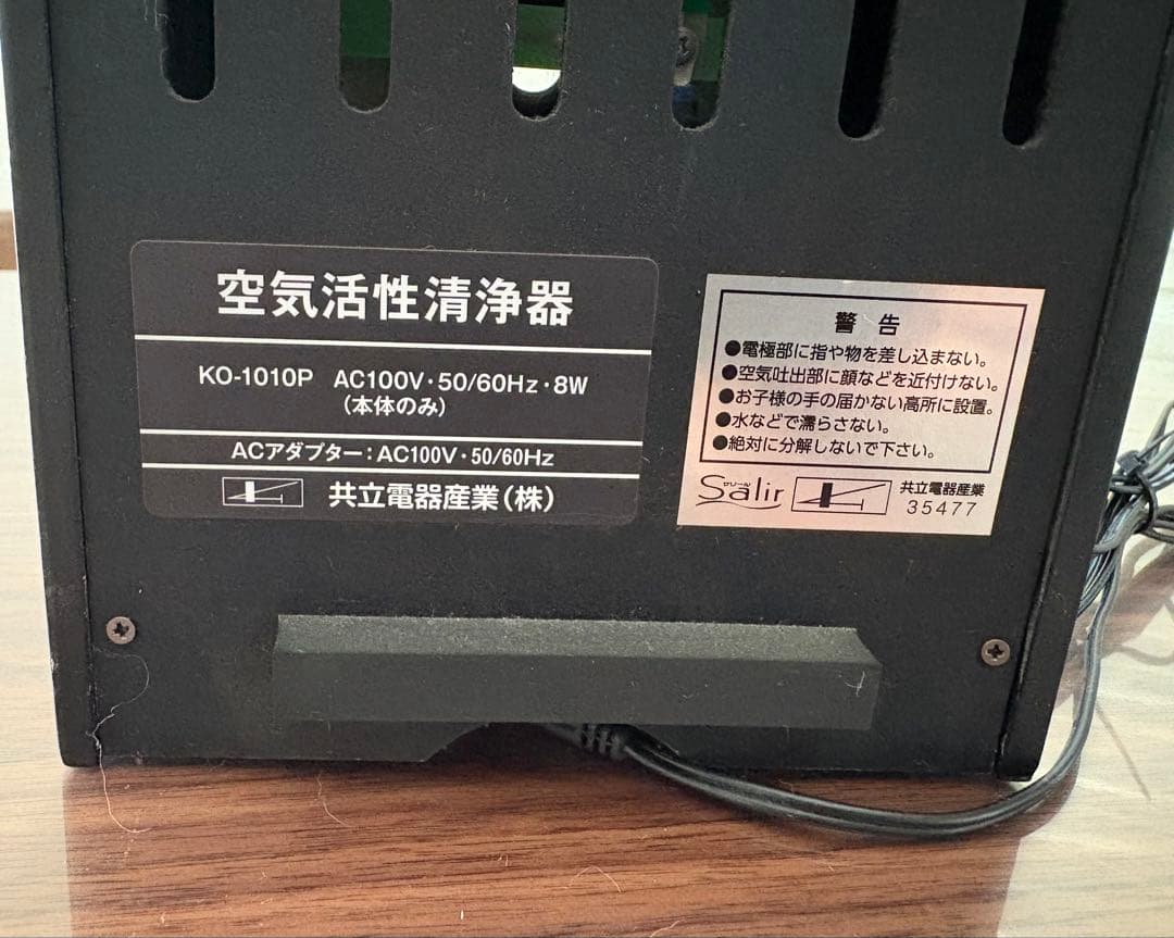 サリール　空気活性清浄器　KO-1010P イオン 空気清浄器 除菌　花粉対策