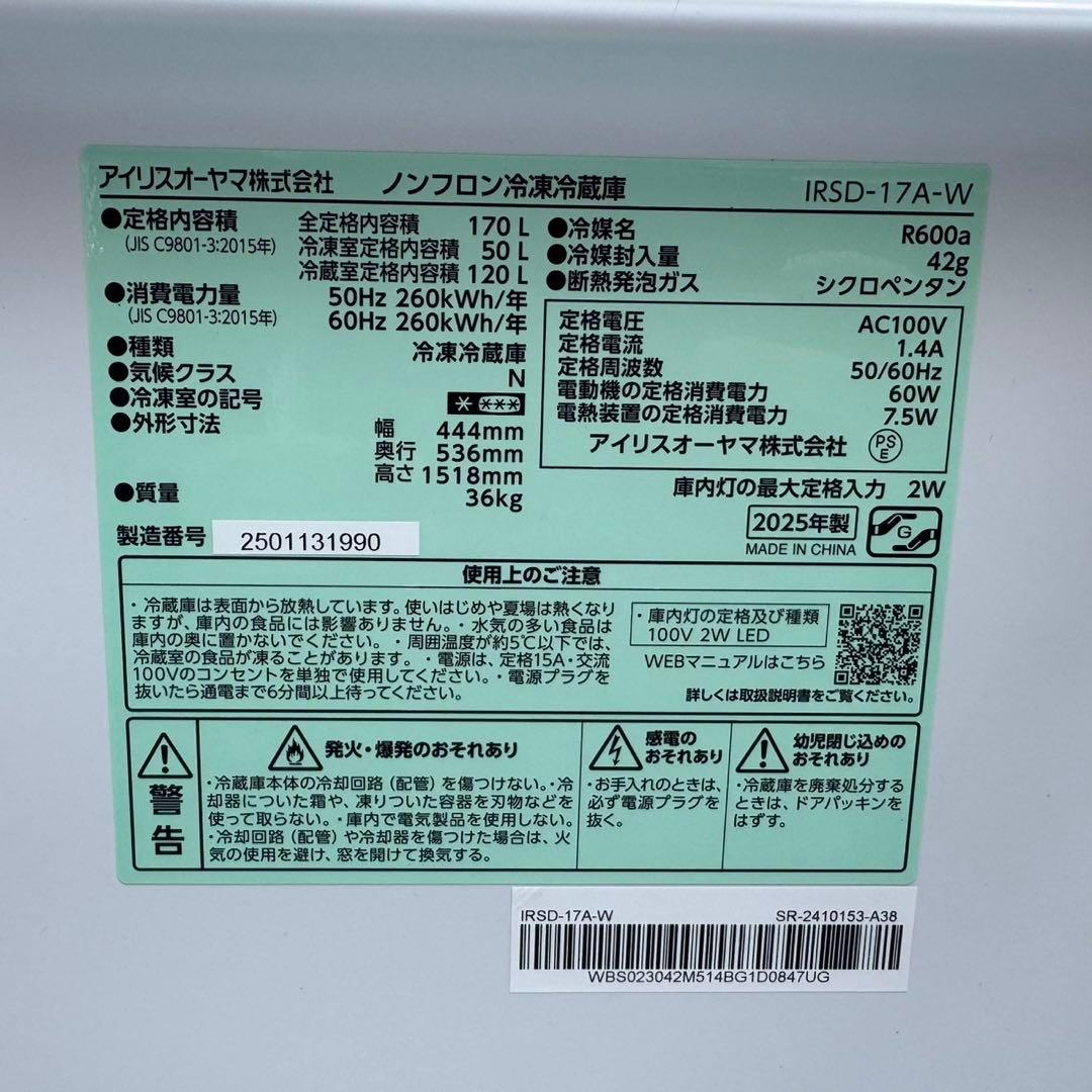 224⭐️2025年製★新品、未使用品★アイリス　冷蔵庫　大型　一人暮らし