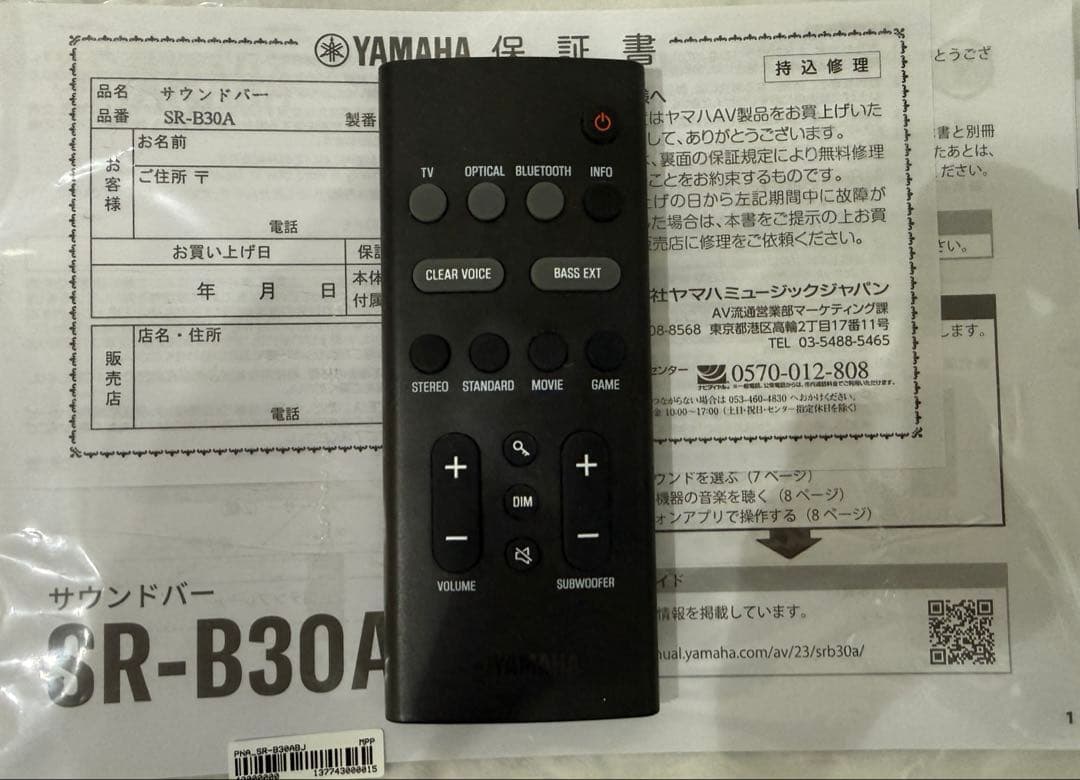 ヤマハ サウンドバー SR-B30A(B)