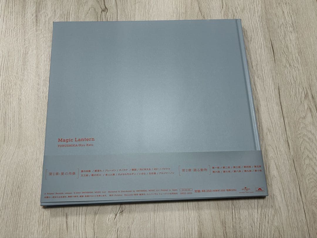 ヨルシカ 音楽画集「幻燈」