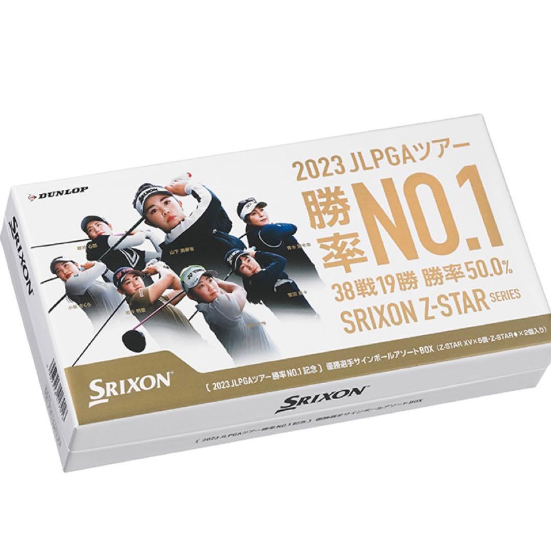 2023 JLPGAツアー 勝率No.1記念 優勝選手サインボールアソートBOX