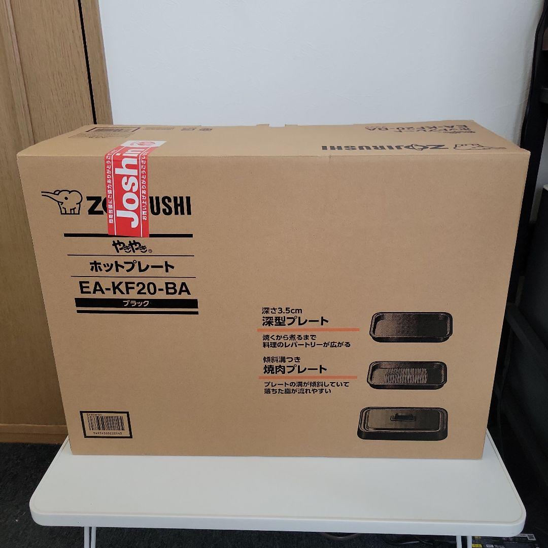 24年製　美品 象印　ホットプレート　やきやき　EA-KF20-BA ブラック