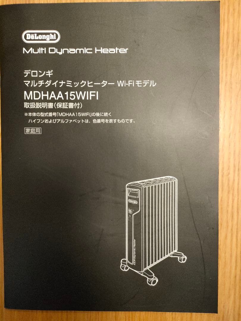 デロンギ マルチダイナミックヒーター/MDHAA15WIFI(10-13畳)
