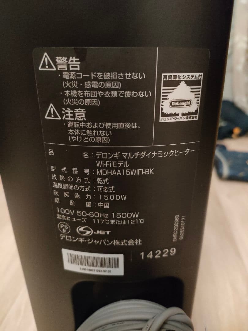 デロンギ マルチダイナミックヒーター/MDHAA15WIFI(10-13畳)