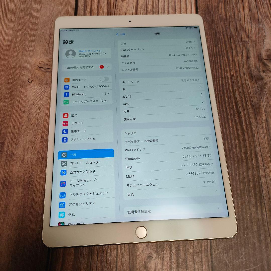 iPad Pro 10.5インチ シルバー SIMフリー 64GB 美品